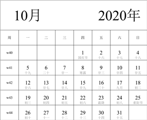 日历表2020年